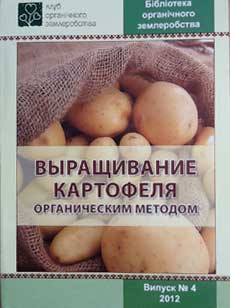 органическое земледелие на приусадебном участке